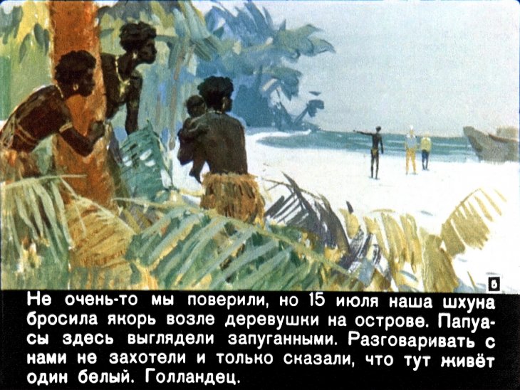 Кадр 5 диафильма «Хозяин бухты»