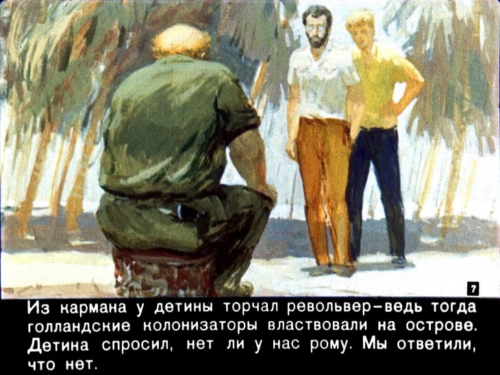 Кадр 7 диафильма «Хозяин бухты»