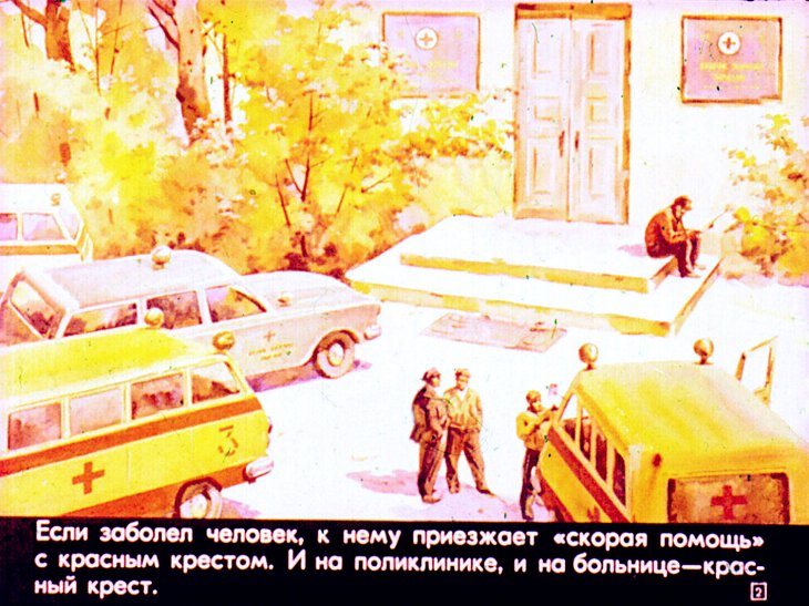 Кадр 2 диафильма «Звериная больница»