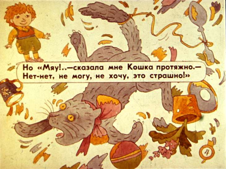 Кадр 4 диафильма «Говорящая кошка»