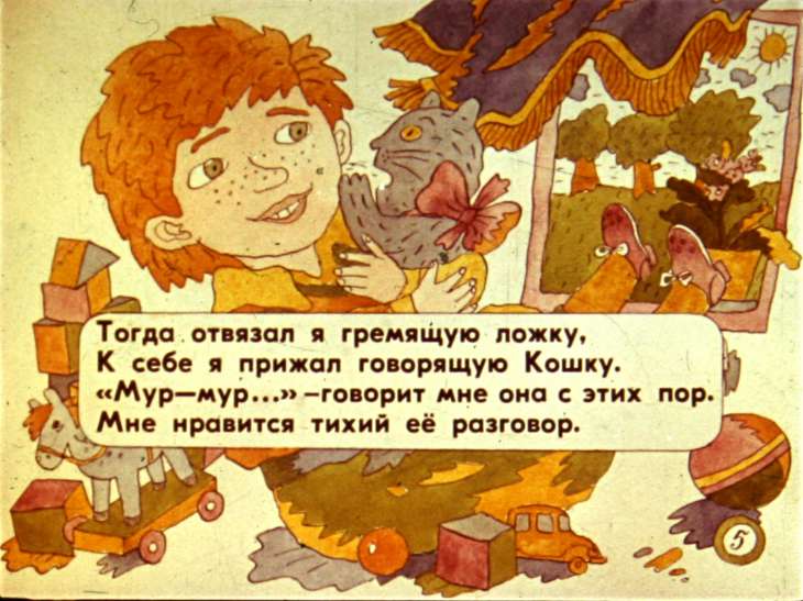 Кадр 5 диафильма «Говорящая кошка»