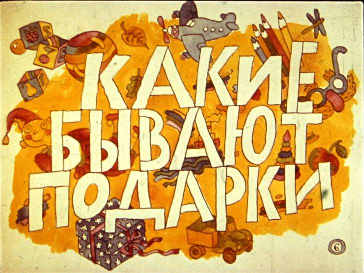 Кадр 6 диафильма «Говорящая кошка»