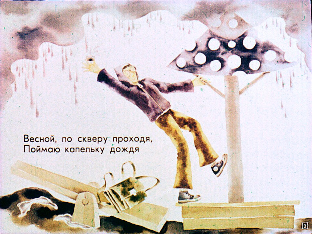 Кадр 2 диафильма «Вот вам подарок мой»