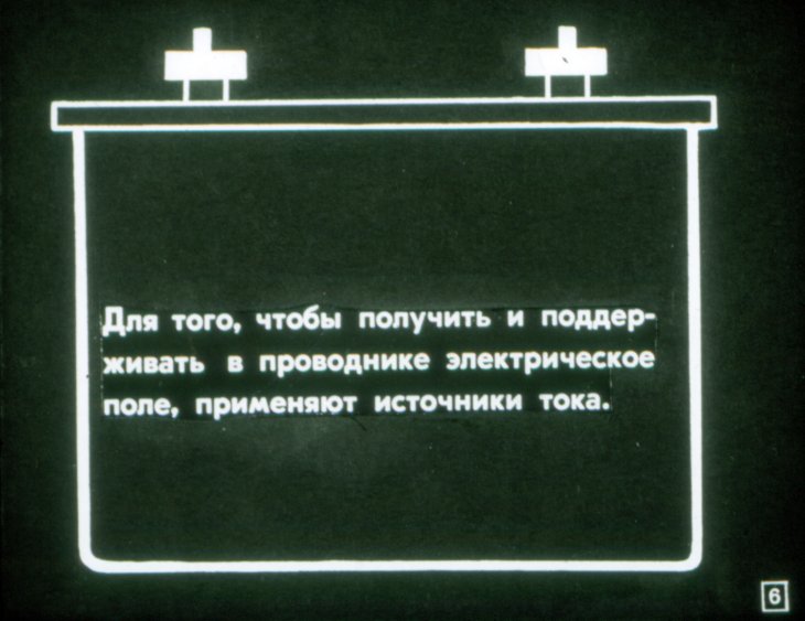 Кадр 6 диафильма «Источники тока»