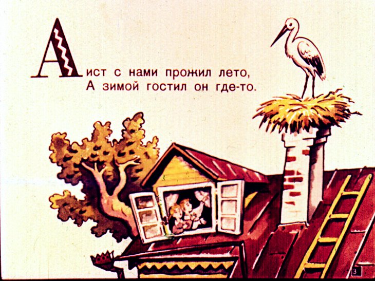 Кадр 3 диафильма «Про все на свете»