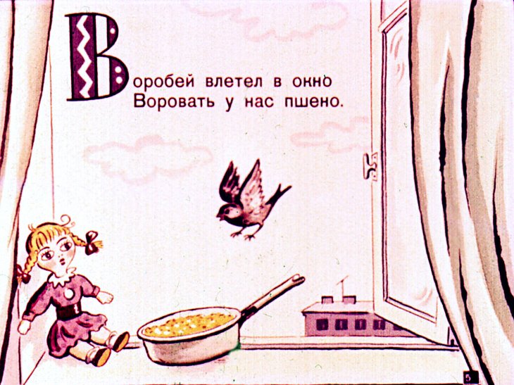 Кадр 5 диафильма «Про все на свете»