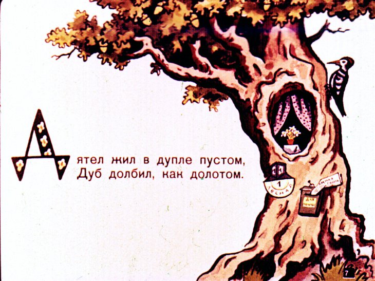 Кадр 7 диафильма «Про все на свете»