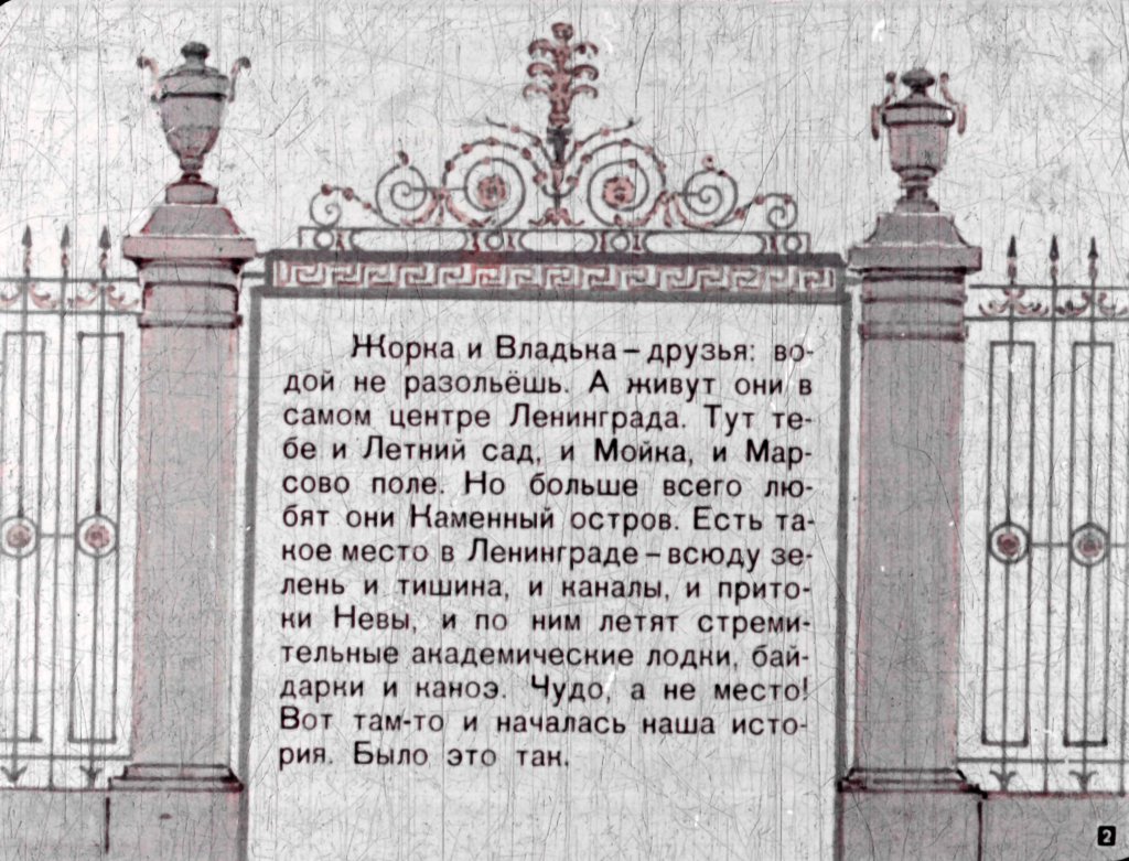 Кадр 2 диафильма «Трава пахнет солнцем»