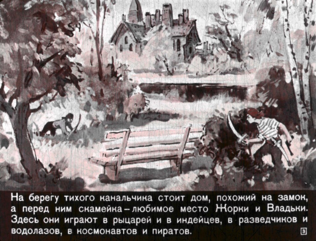 Кадр 3 диафильма «Трава пахнет солнцем»