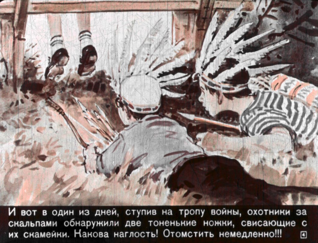 Кадр 4 диафильма «Трава пахнет солнцем»