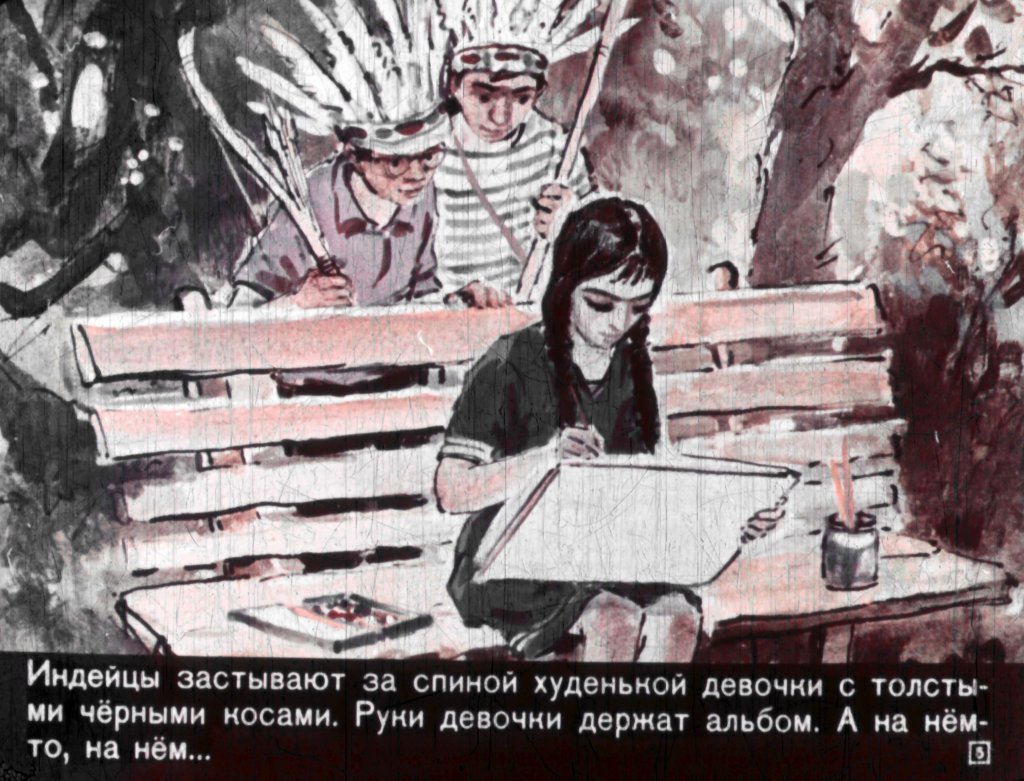 Кадр 5 диафильма «Трава пахнет солнцем»