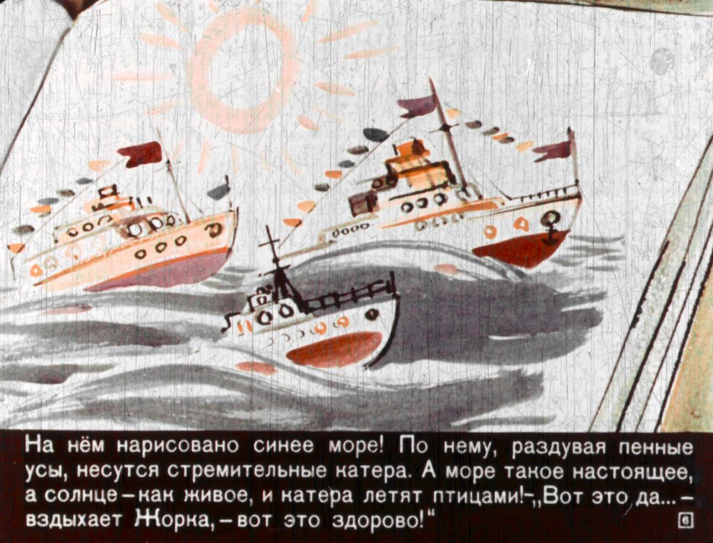 Кадр 6 диафильма «Трава пахнет солнцем»