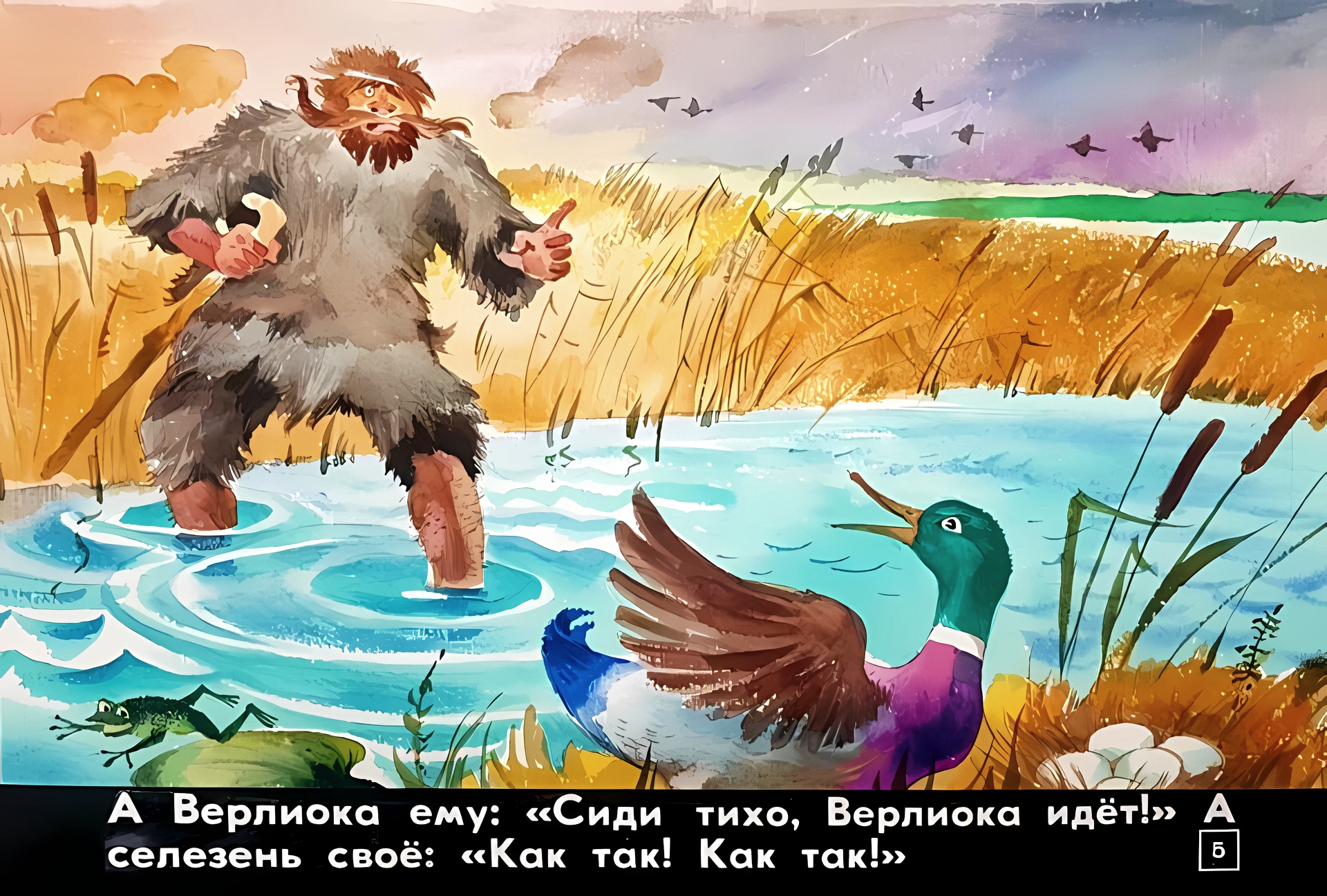 Кадр 5 диафильма «Верлиока»