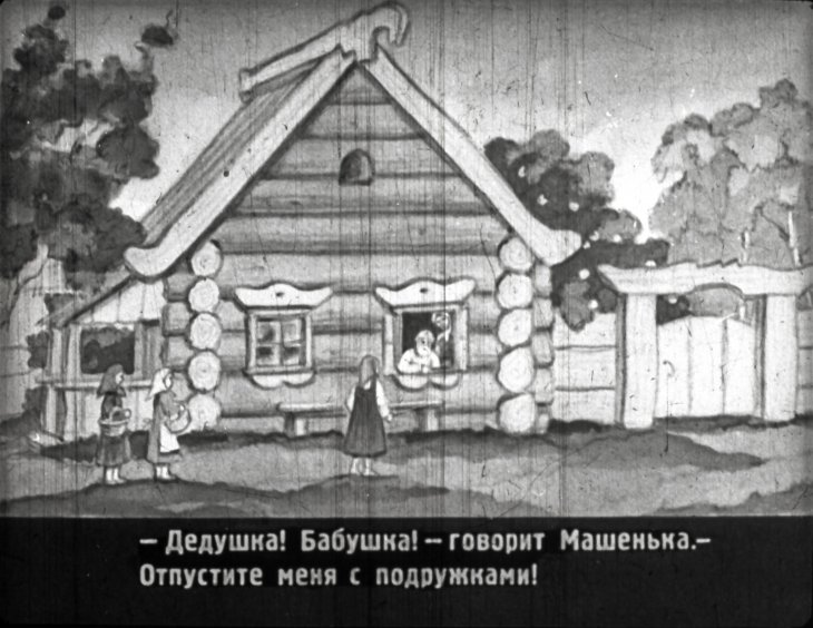 Кадр 4 диафильма «Маша и Медведь»
