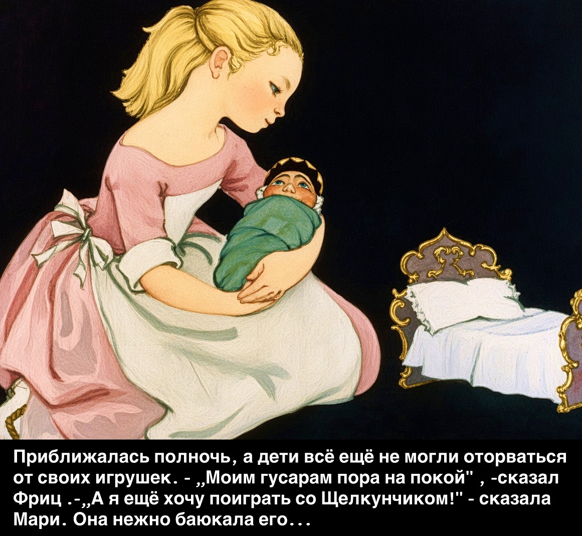 Кадр 6 диафильма «Щелкунчик»