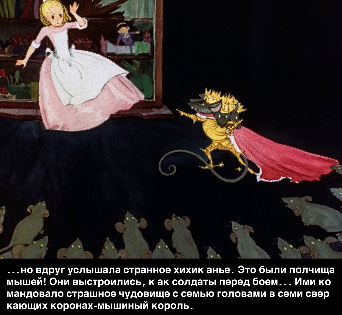 Кадр 7 диафильма «Щелкунчик»