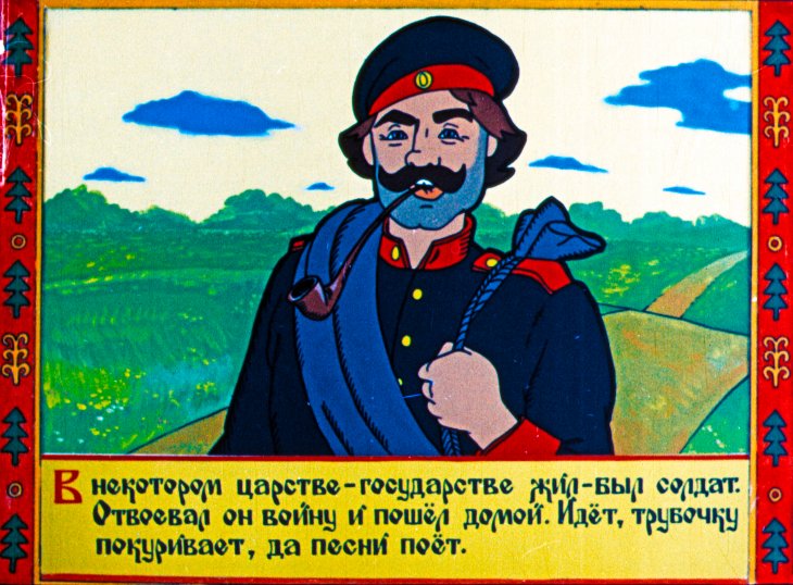 Кадр 3 диафильма «Про глупого змея и умного солдата»