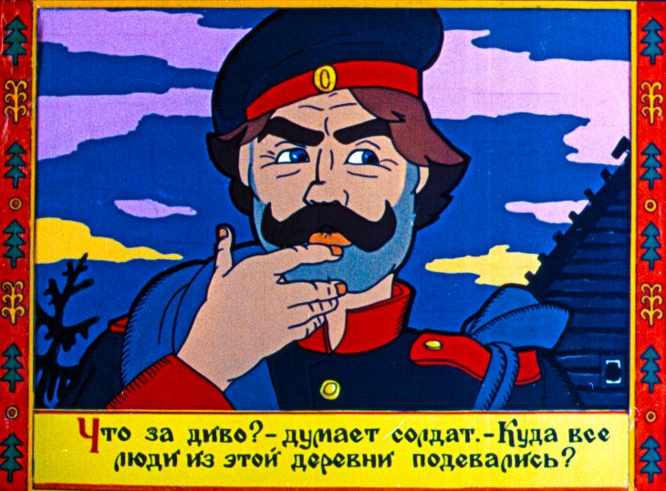 Кадр 6 диафильма «Про глупого змея и умного солдата»