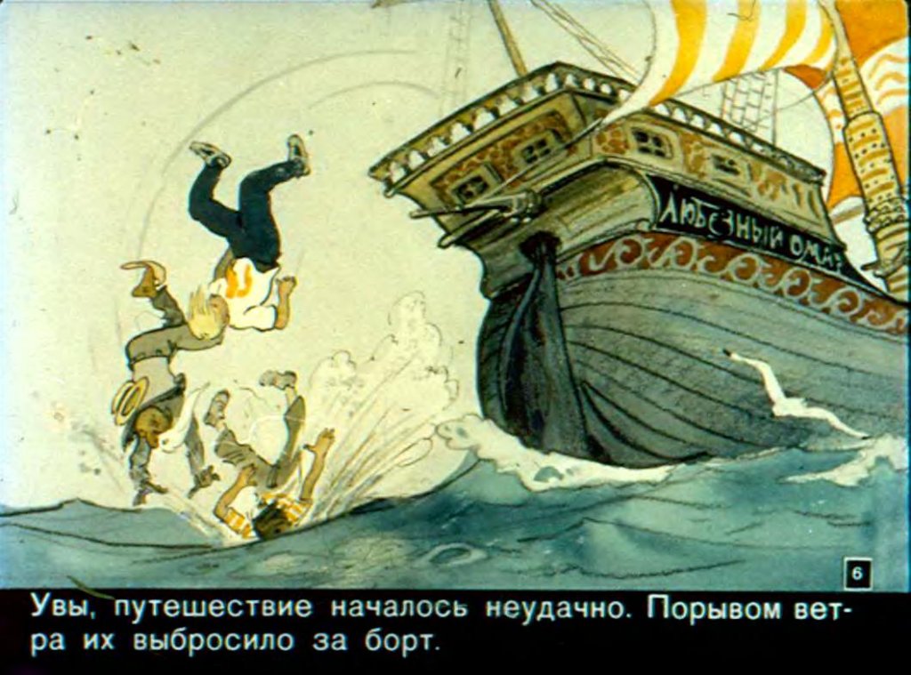 Кадр 6 диафильма «Брат Хоттабыча Омар Юсуф»