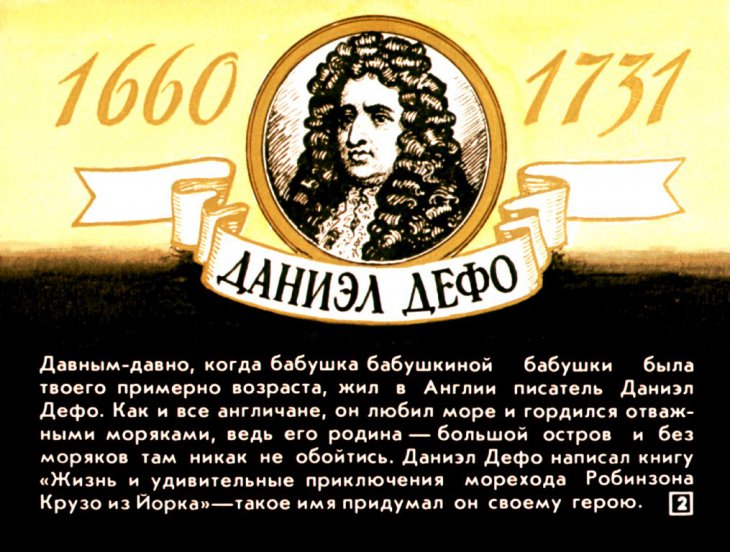 Кадр 2 диафильма «Робинзон Крузо. Диафильм 1»