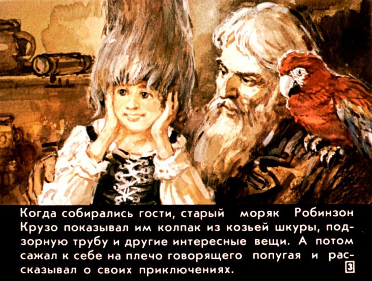 Кадр 3 диафильма «Робинзон Крузо. Диафильм 1»