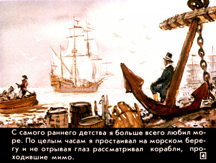 Кадр 4 диафильма «Робинзон Крузо. Диафильм 1»