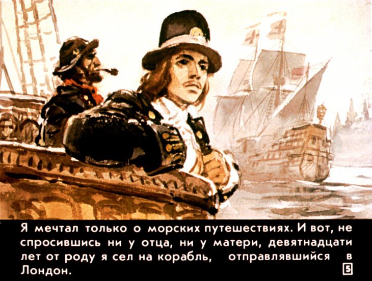 Кадр 5 диафильма «Робинзон Крузо. Диафильм 1»