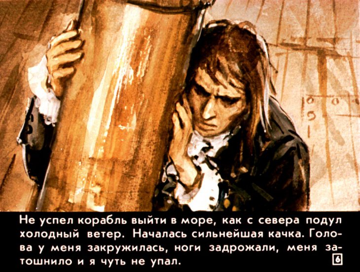 Кадр 6 диафильма «Робинзон Крузо. Диафильм 1»