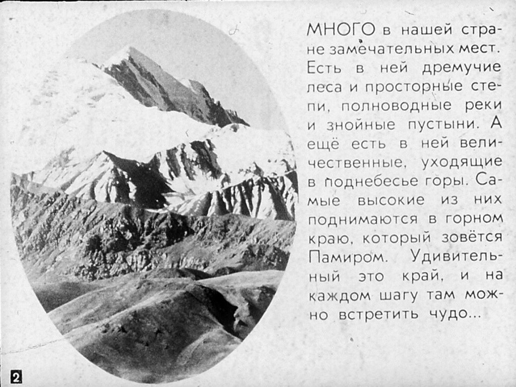Кадр 2 диафильма «Внимание, чудо!»