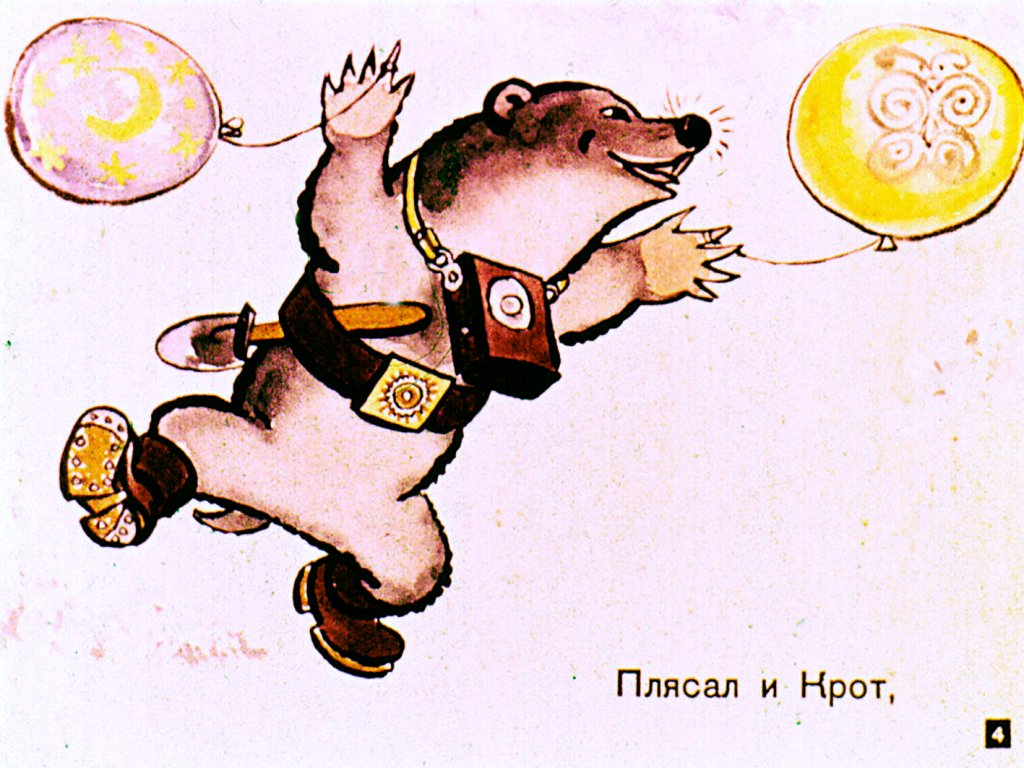 Кадр 4 диафильма «Встречали звери Новый год»
