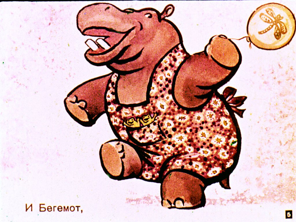 Кадр 5 диафильма «Встречали звери Новый год»