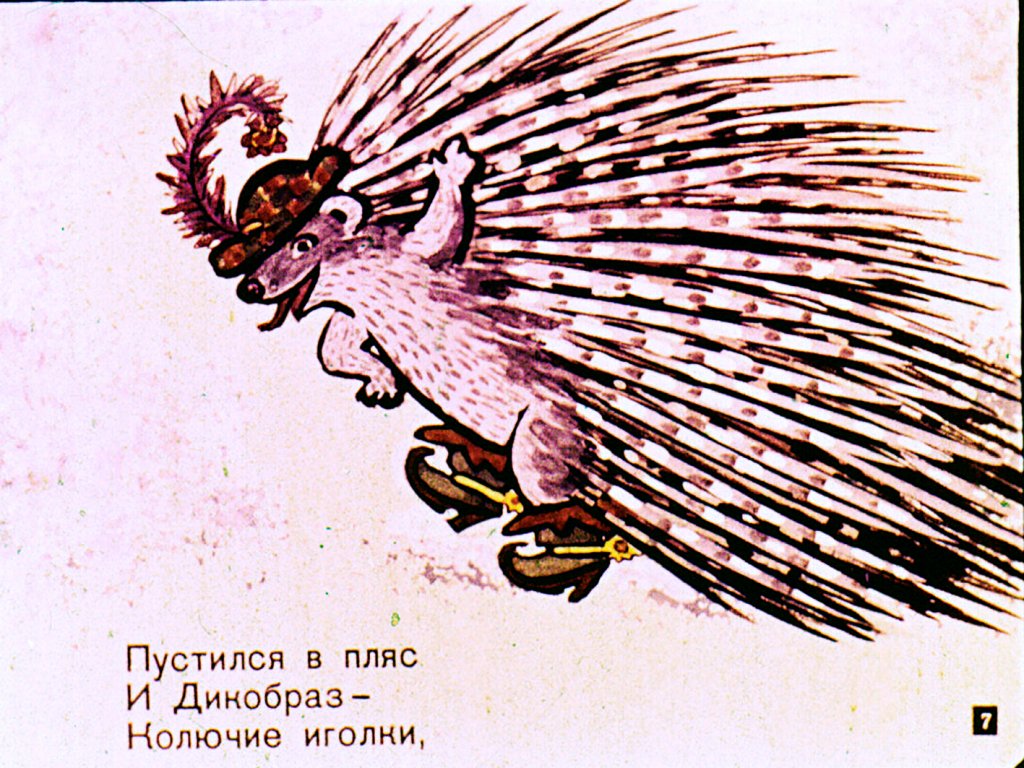 Кадр 7 диафильма «Встречали звери Новый год»