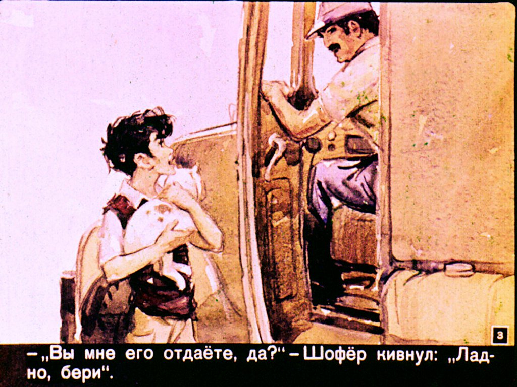 Кадр 3 диафильма «Пончо»