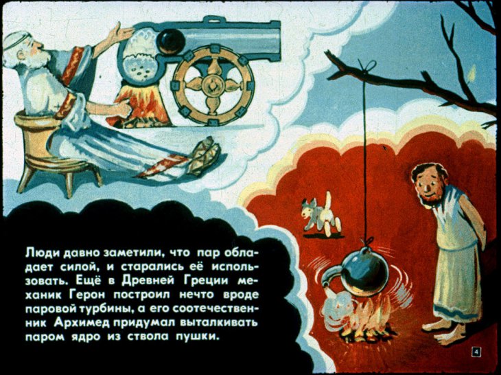 Кадр 4 диафильма «Силачи запускают машину»