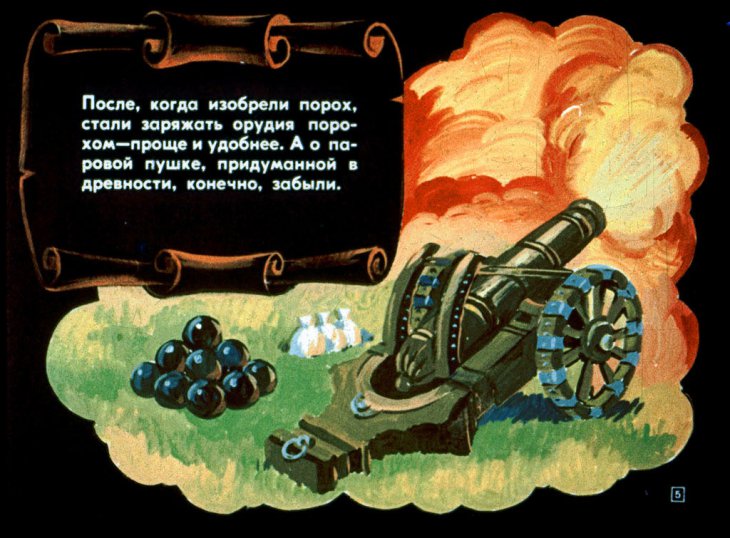 Кадр 5 диафильма «Силачи запускают машину»