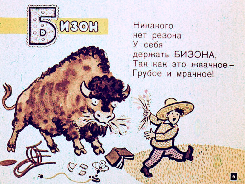 Кадр 5 диафильма «Мохнатая азбука»
