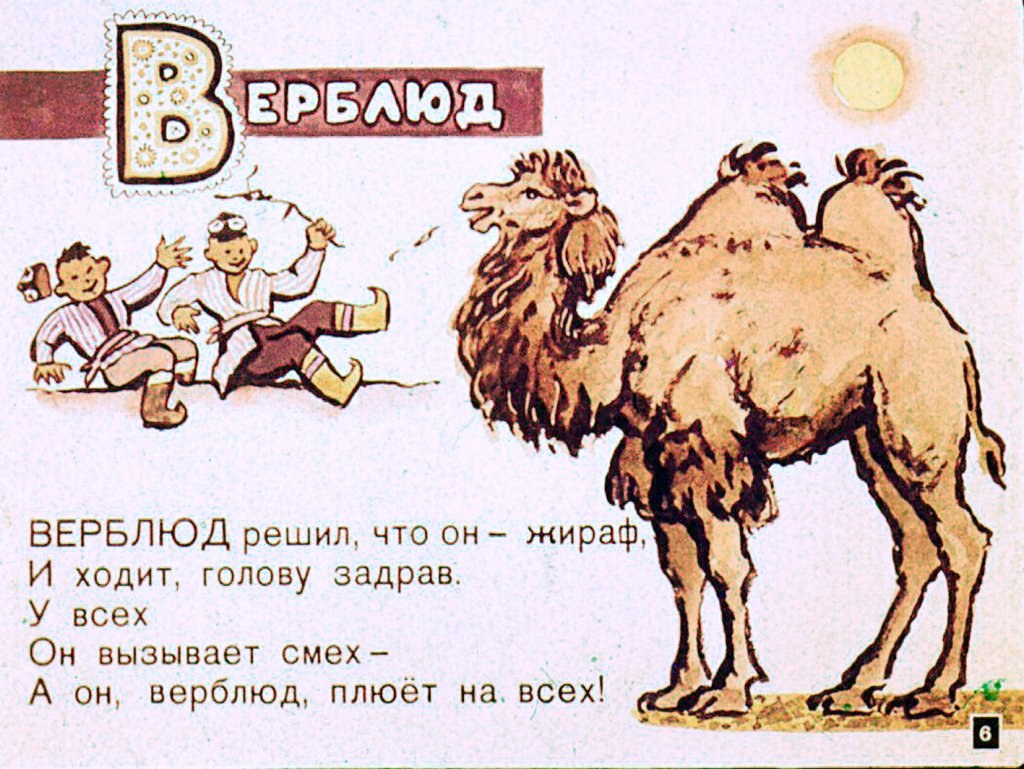 Кадр 6 диафильма «Мохнатая азбука»
