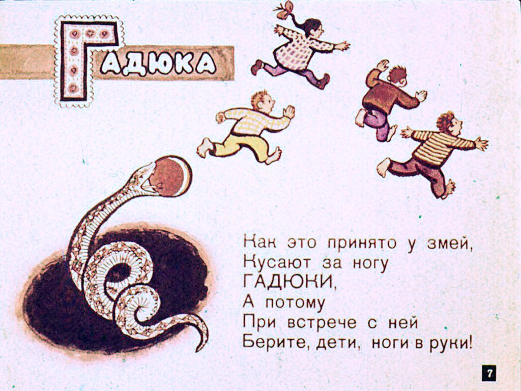 Кадр 7 диафильма «Мохнатая азбука»