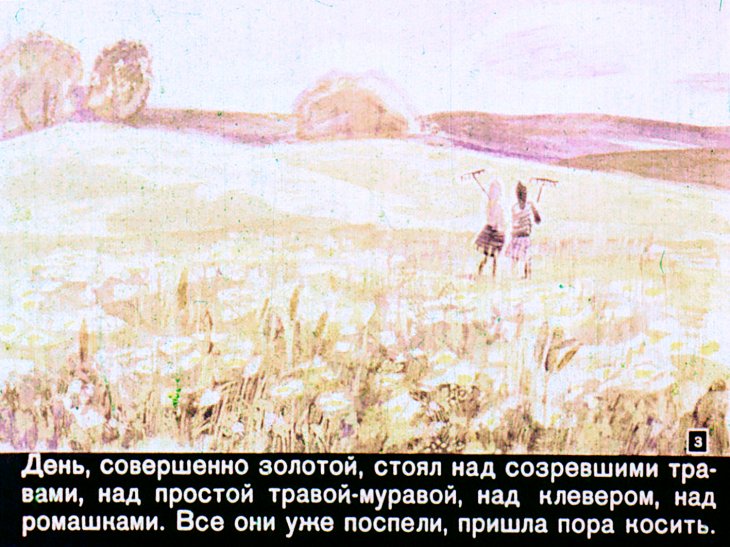 Кадр 3 диафильма «Непоседа»