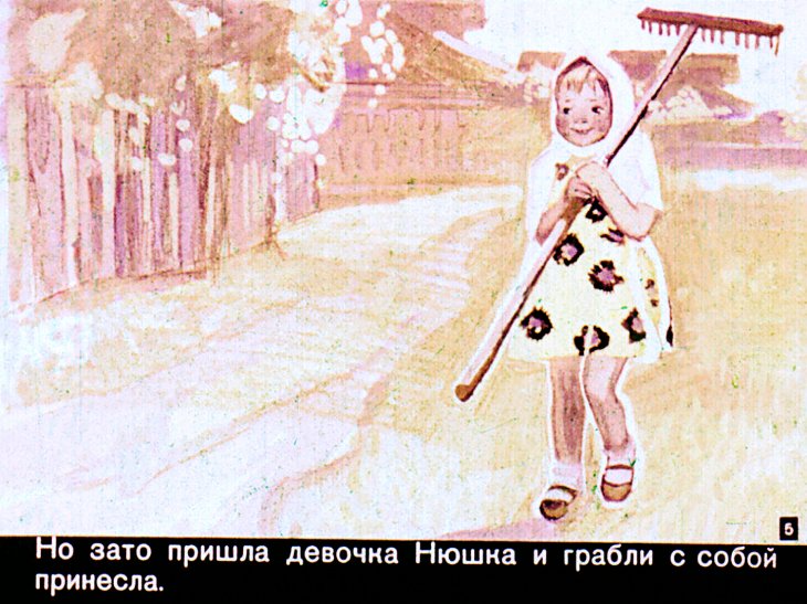 Кадр 5 диафильма «Непоседа»
