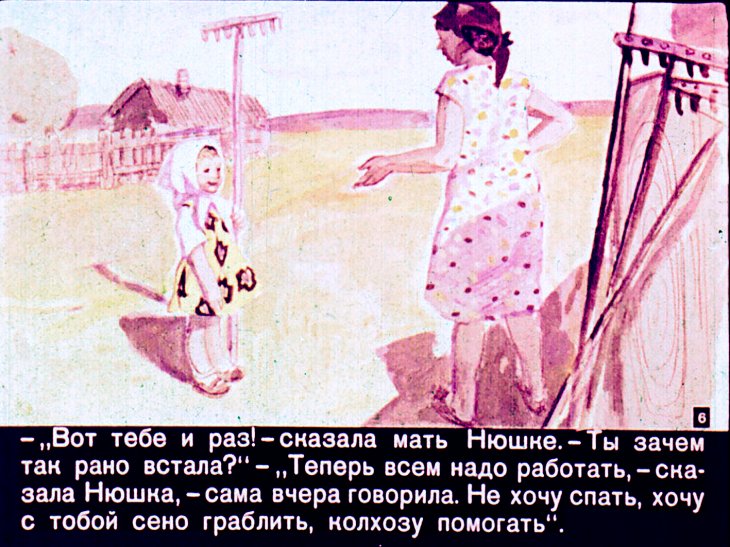 Кадр 6 диафильма «Непоседа»
