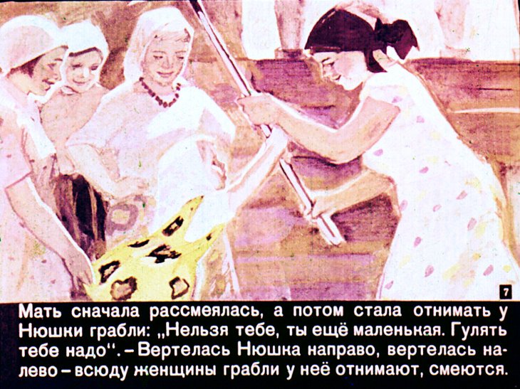 Кадр 7 диафильма «Непоседа»