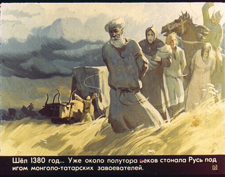 Кадр 2 диафильма «Куликовская битва»