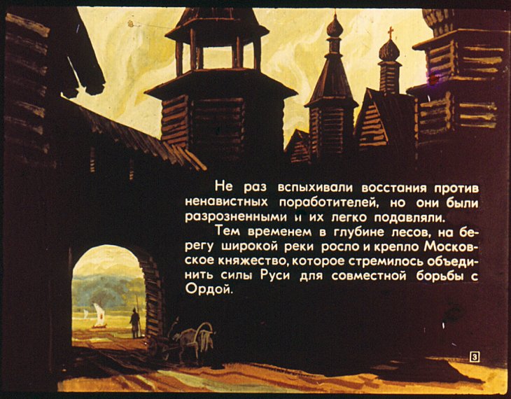 Кадр 3 диафильма «Куликовская битва»