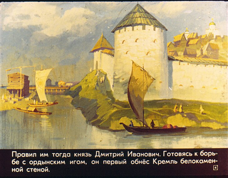 Кадр 4 диафильма «Куликовская битва»