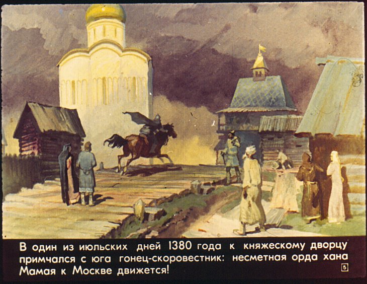 Кадр 5 диафильма «Куликовская битва»