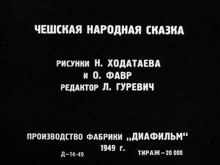Кадр 2 диафильма «Три пряхи»
