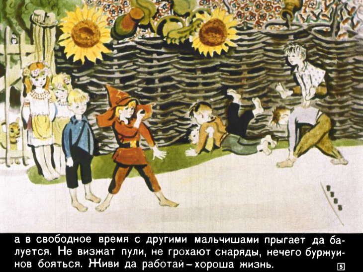 Кадр 5 диафильма «Сказка о военной тайне, о Мальчише-Кибальчише и его твердом слове»