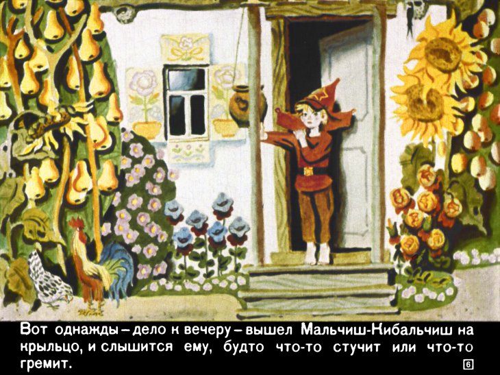 Кадр 6 диафильма «Сказка о военной тайне, о Мальчише-Кибальчише и его твердом слове»