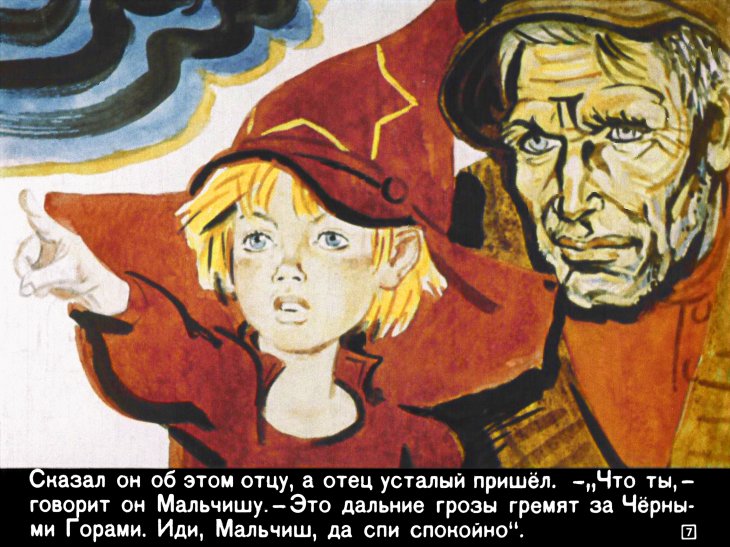Кадр 7 диафильма «Сказка о военной тайне, о Мальчише-Кибальчише и его твердом слове»